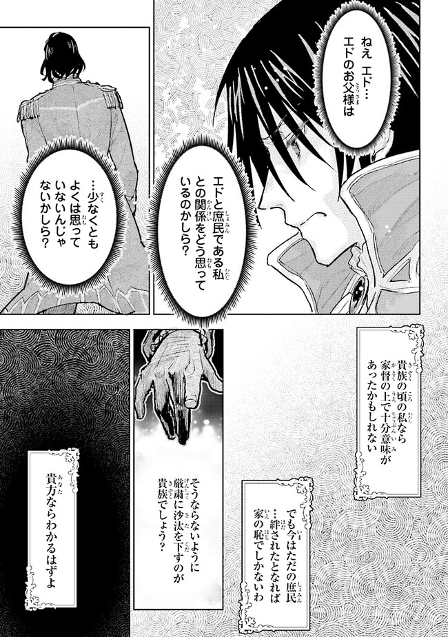 Kizoku kara Shomin ni Natta node, Konyaku wo Kaishou Saremashita! - Chapter 30.3 - Page 3